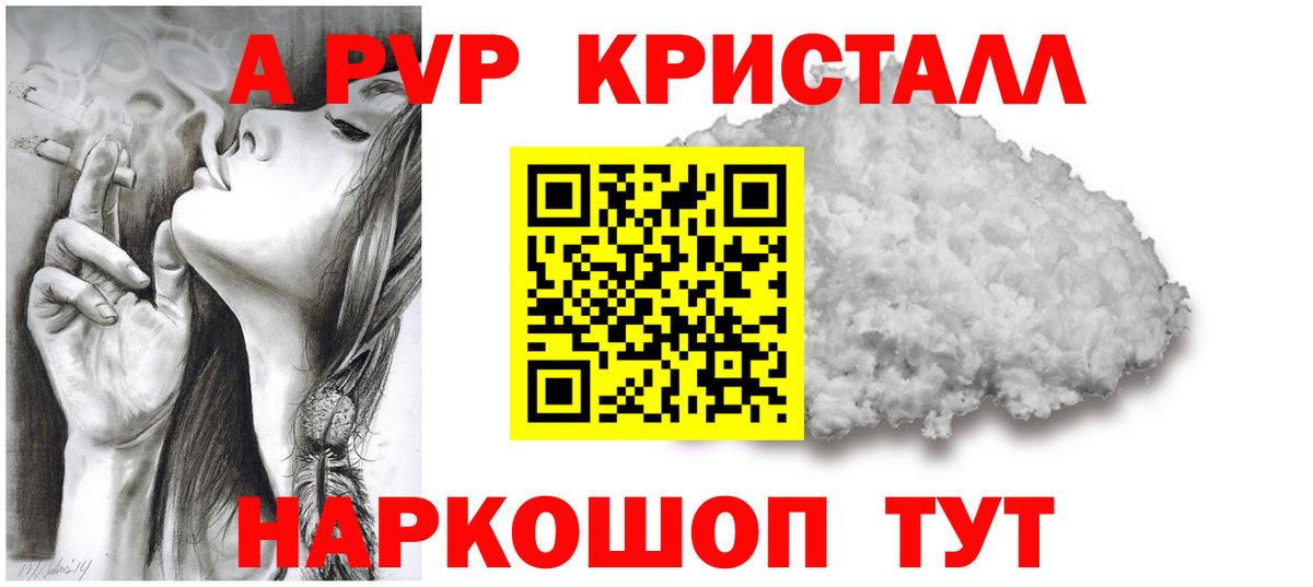 А ПВП Соль  APVP мука  Alpha-PVP Crystall  Усть-Илимск  Вход с VPN 