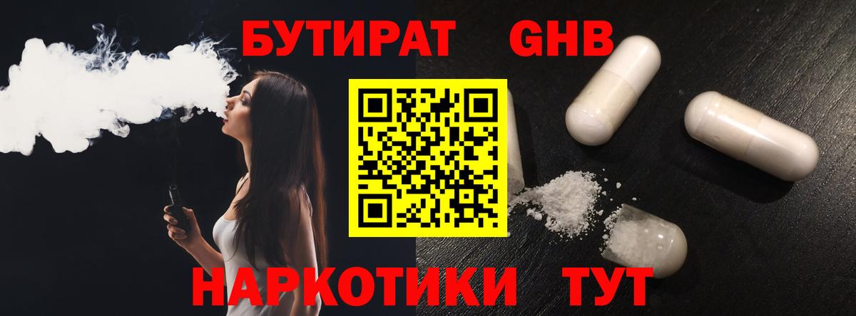 БУТИРАТ бутик  Вход с VPN  Усть-Илимск 