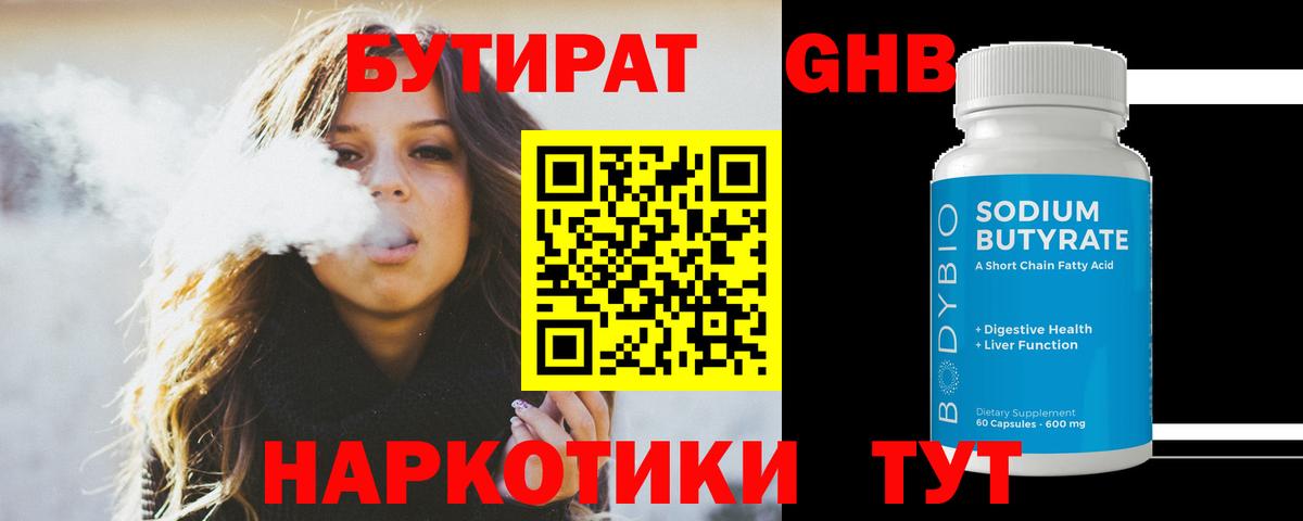 БУТИРАТ жидкий экстази Усть-Илимск