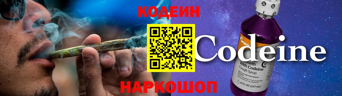 Кодеин напиток Lean (лин) Усть-Илимск