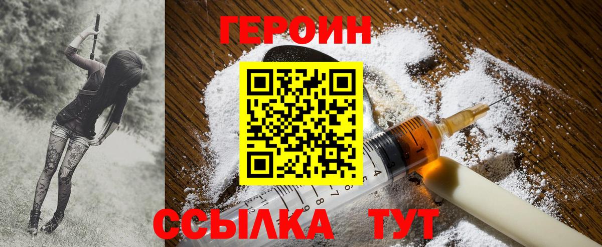 Усть-Илимск  Героин  Вход с VPN  Героин афганец 