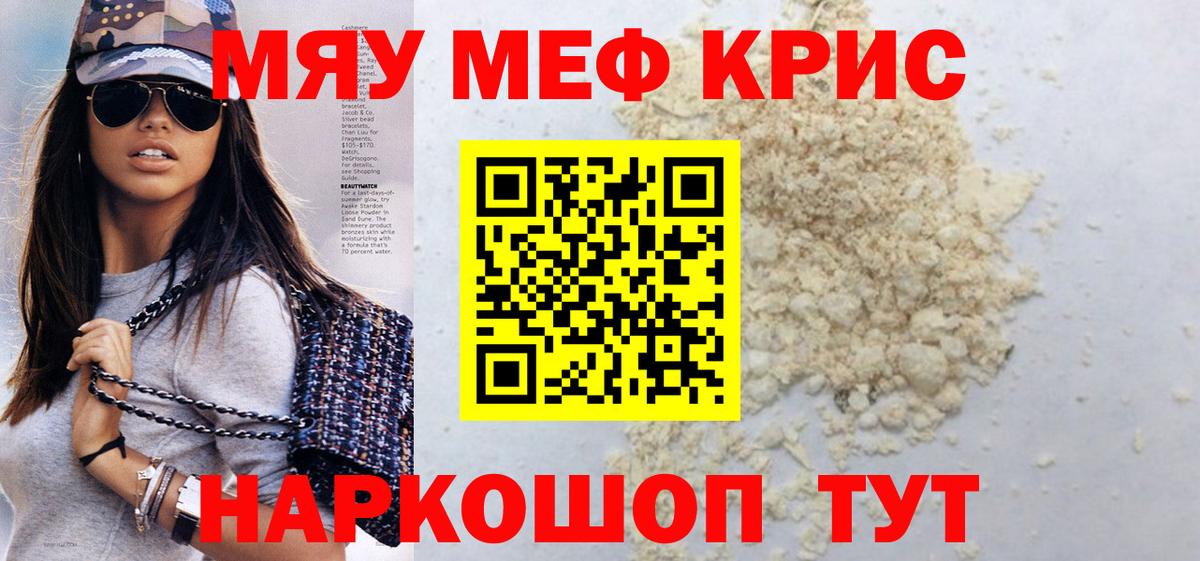 Меф мяу мяу  Усть-Илимск