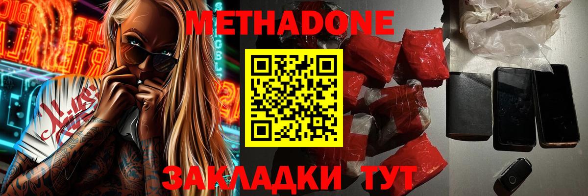 МЕТАДОН VHQ  Метадон белоснежный  Вход с VPN  Усть-Илимск 