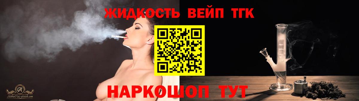 ТГК жижа Усть-Илимск